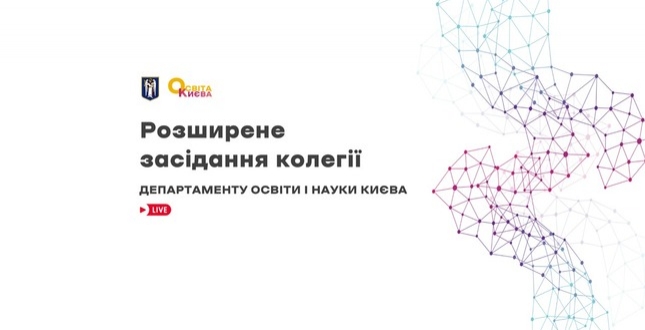 Відбулося засідання колегії Департаменту освіти і науки