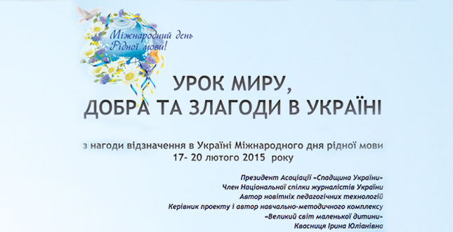 Міжнародний день рідної мови