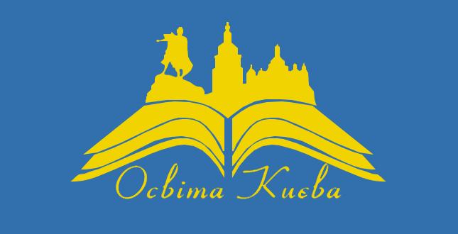 Спільне розширене засідання колегії Київської міської державної адміністрації та Департаменту освіти і науки