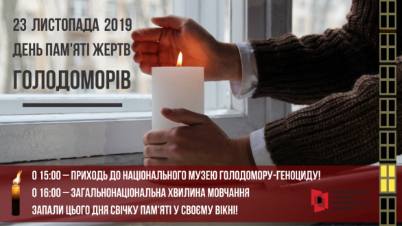 23 листопада – «Засвіти свічку пам’яті!» на знак вшанування жертв Голодомору-геноциду